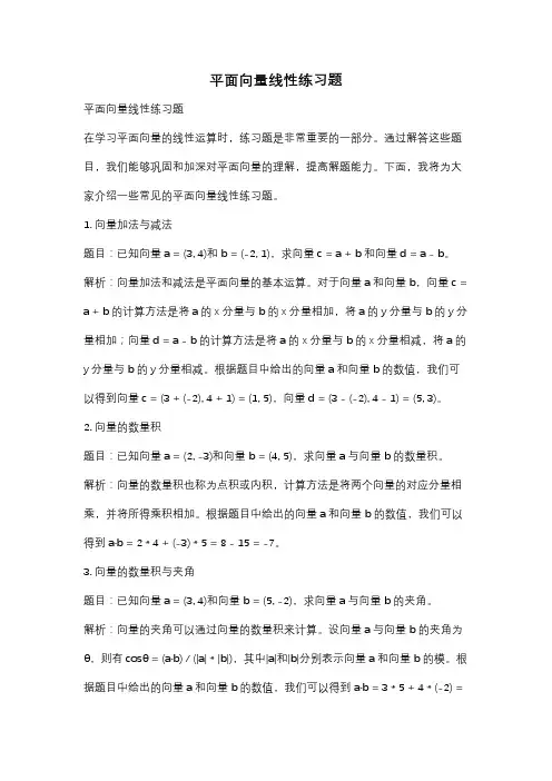 平面向量线性练习题