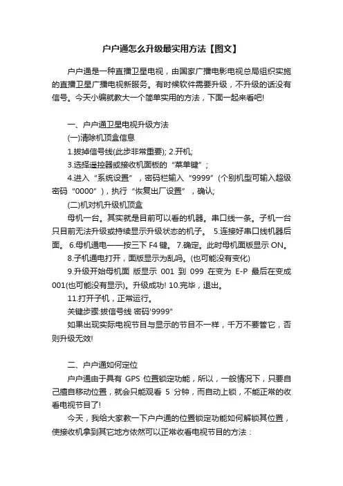 户户通怎么升级最实用方法【图文】