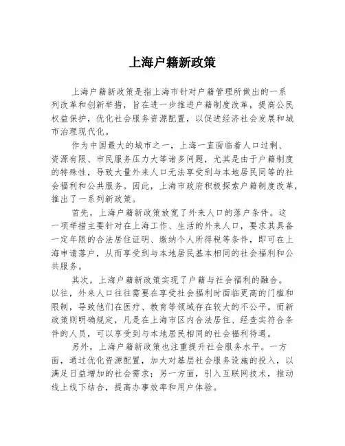 上海户籍新政策