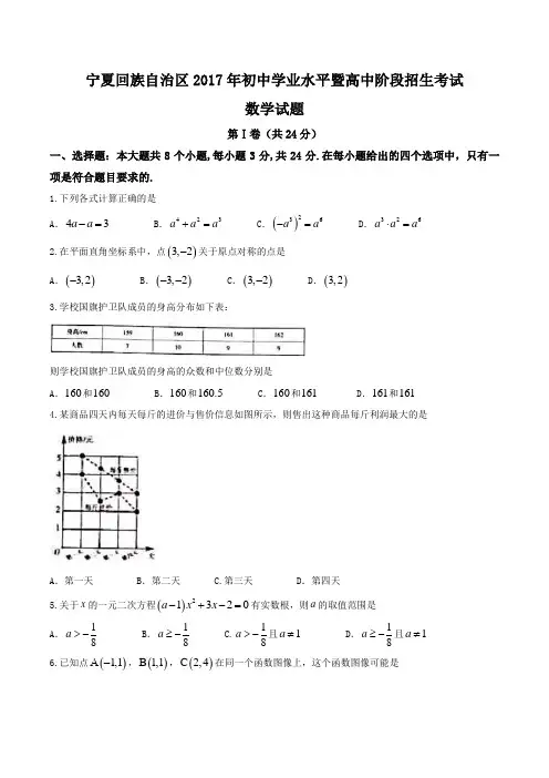 初中数学中考模拟试卷及答案 (123)