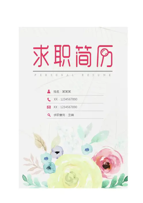 志愿者申请个人简历【四篇】