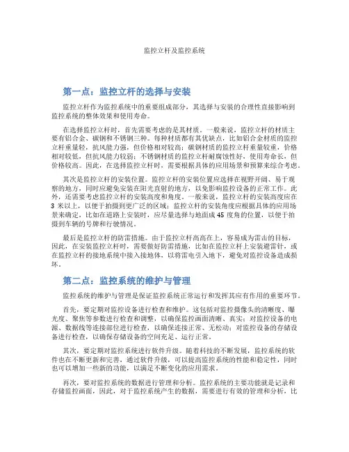 监控立杆及监控系统