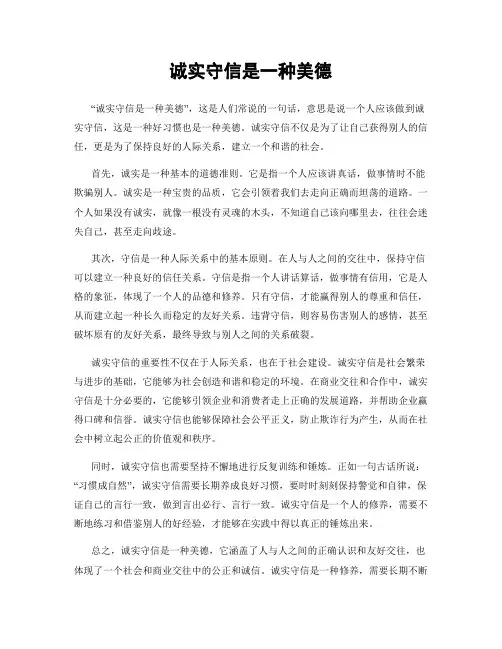 诚实守信是一种美德