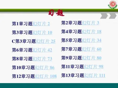 单片机原理及接口技术最全课后习题
