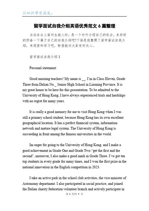 留学面试自我介绍英语优秀范文6篇整理