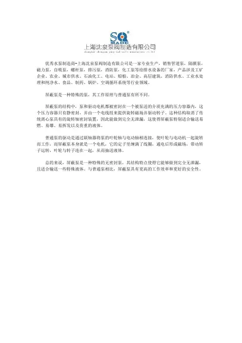 什么叫作屏蔽泵？他与普通的 泵有什么区别？