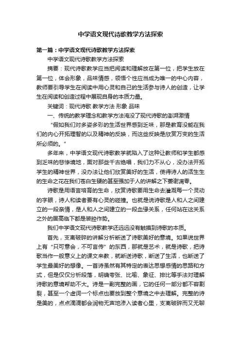 中学语文现代诗歌教学方法探索