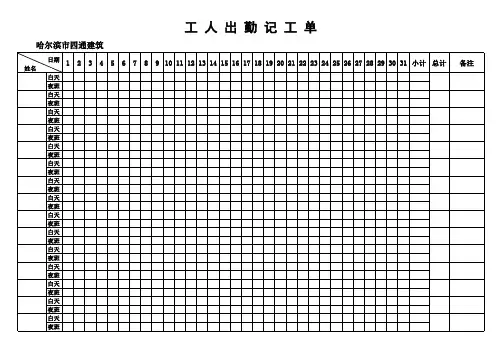 工人出勤工单