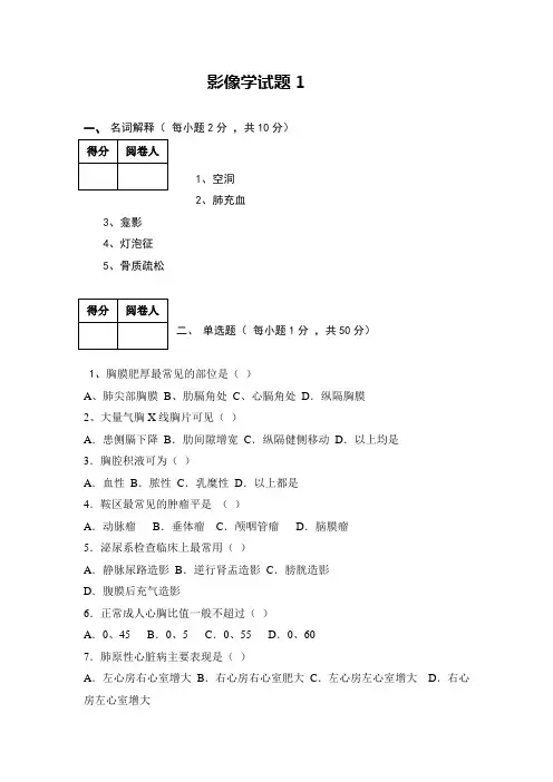 (完整版)影像诊断学精华试题