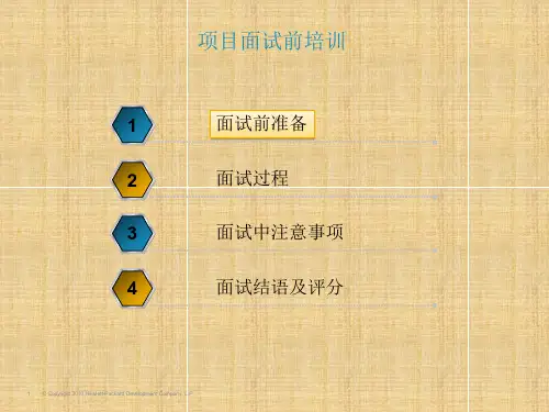 结构化面试和半结构化面试-实用技巧精编版