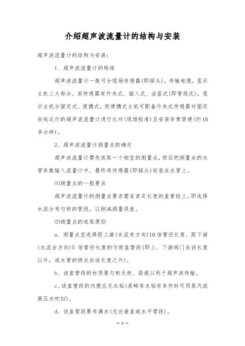 介绍超声波流量计的结构与安装