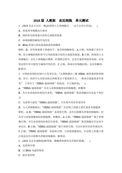 2019届 人教版  走近细胞  单元测试