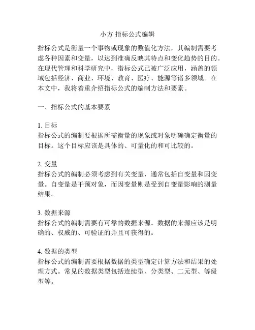 小方 指标公式编辑