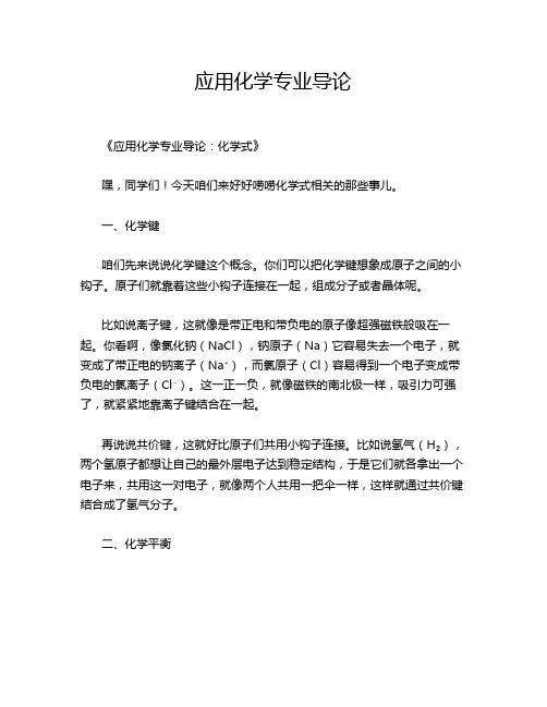 应用化学专业导论