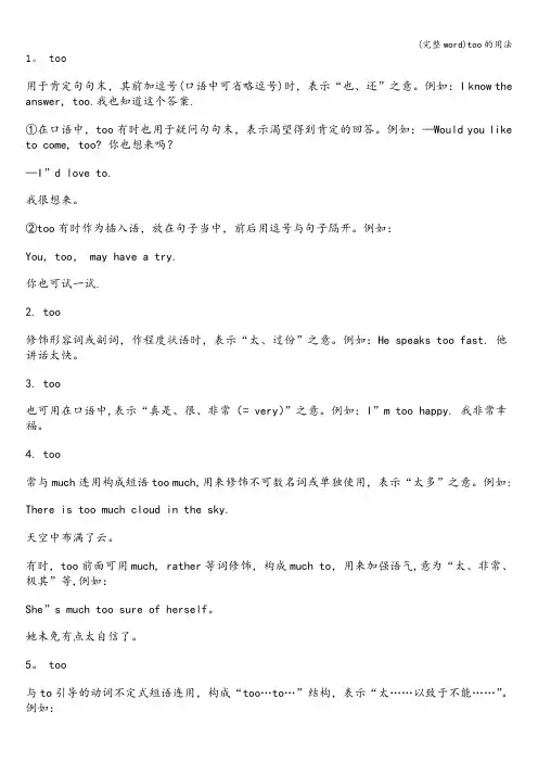 (完整word)too的用法