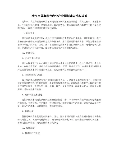 潜江市国家现代农业产业园创建方法和成效