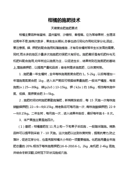 柑桔的施肥技术