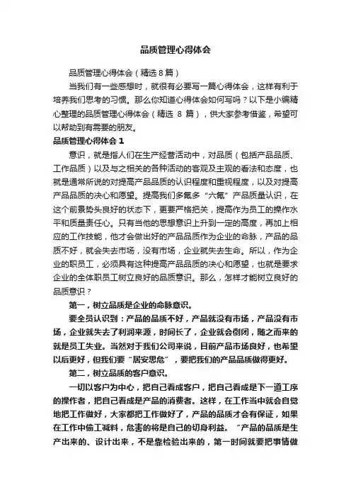 品质管理心得体会
