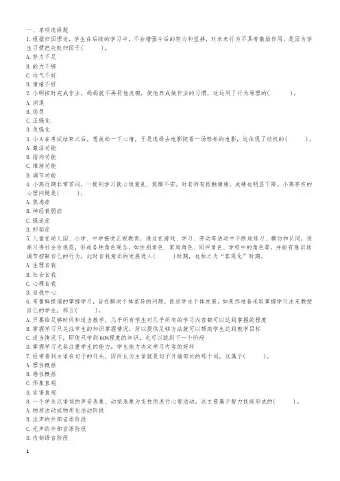 教师招聘考试试题及答案
