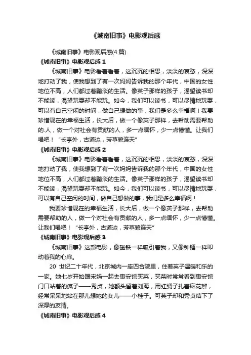 《城南旧事》电影观后感（4篇）