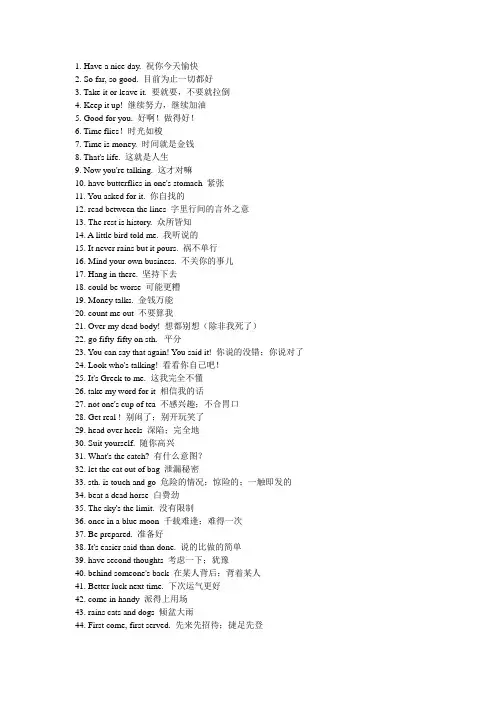 美国最地道的300个常用语
