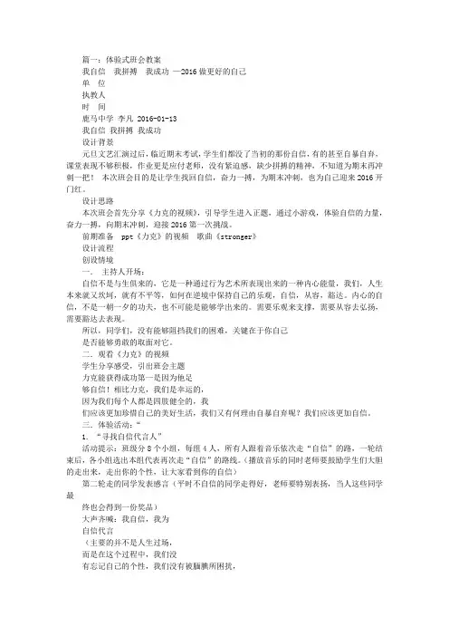 体验式班会教案