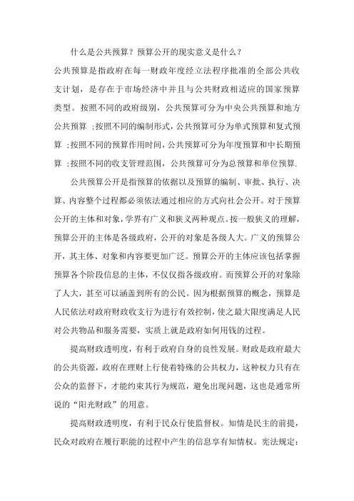 什么是公共预算？预算公开的现实意义是什么