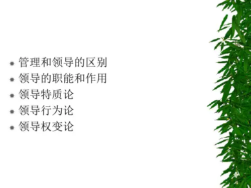 管理学基础第七章PPT课件
