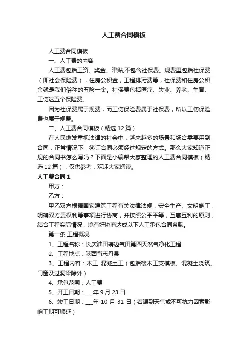 人工费合同模板（精选12篇）