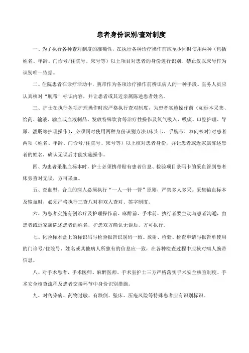 患者身份识别查对制度