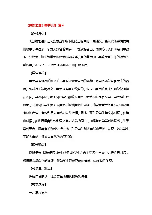 《自然之道》教学设计4 篇