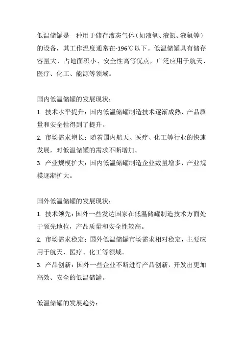 低温储罐国内外发展现状及趋势