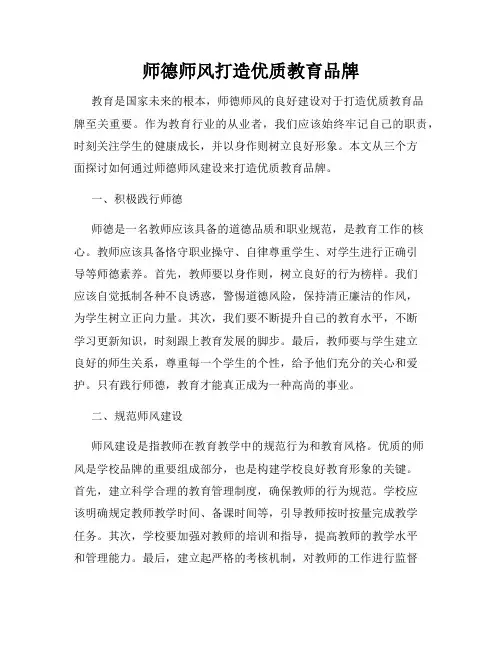 师德师风打造优质教育品牌