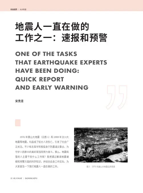 地震人一直在做的工作之一：速报和预警