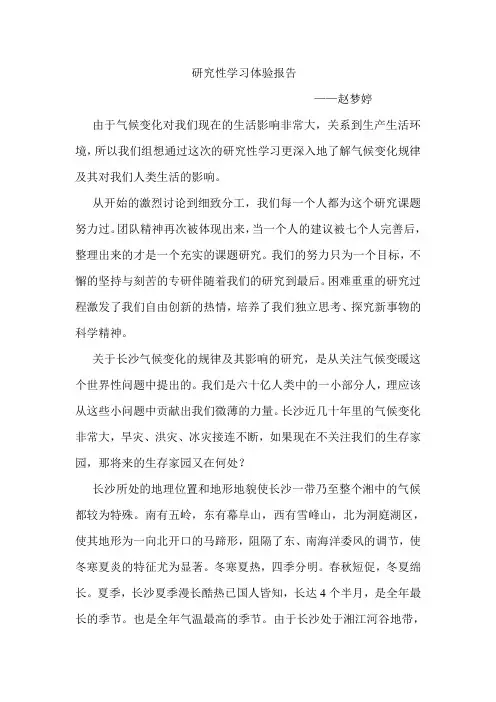 地理研究性学习体验报告