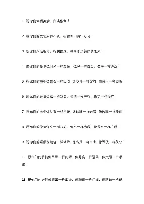 结婚贺词祝福语大全