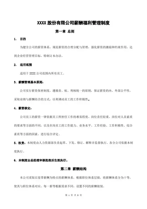 薪酬福利管理规定