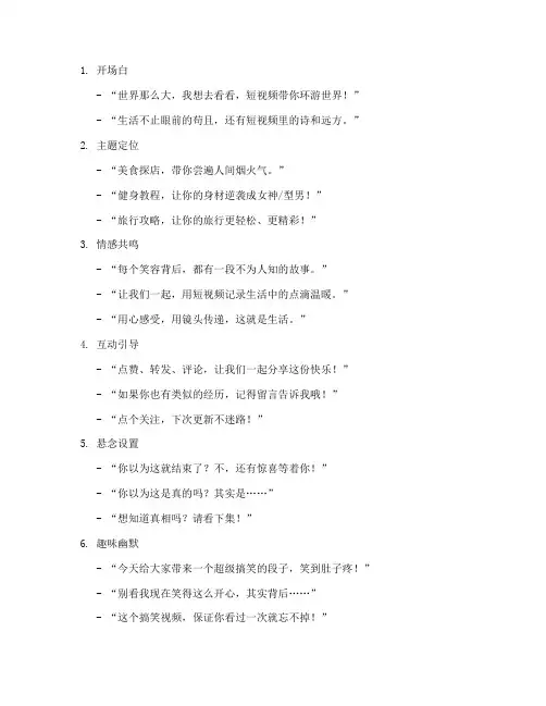 拍短视频适合的文案短句