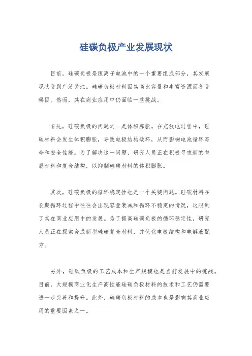 硅碳负极产业发展现状