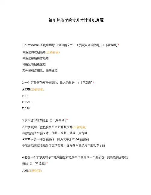 绵阳师范学院专升本计算机真题