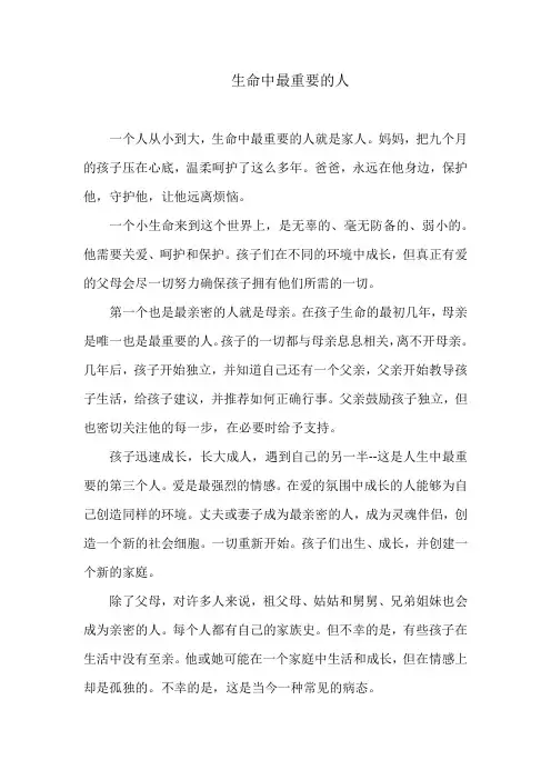 生命中最重要的人
