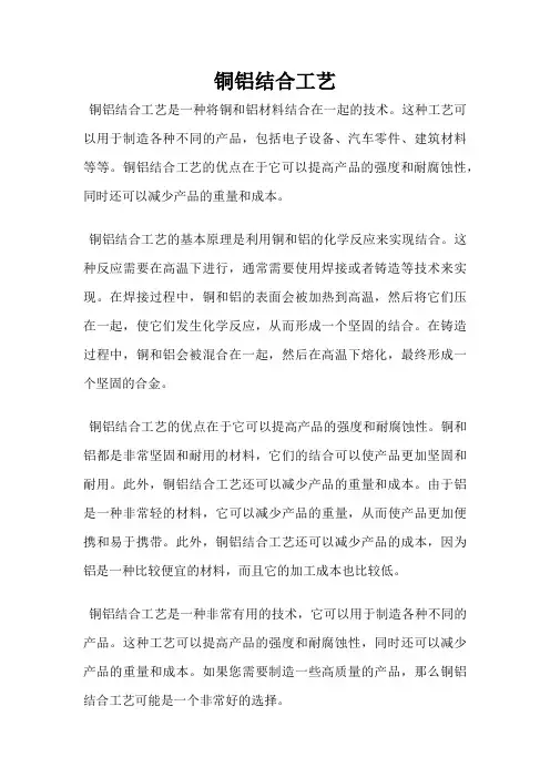 铜铝结合工艺