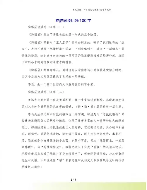 狗猫鼠读后感100字.doc