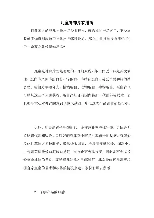 儿童补锌片有用吗