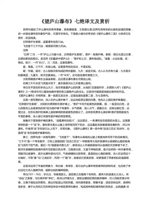《望庐山瀑布》七绝译文及赏析