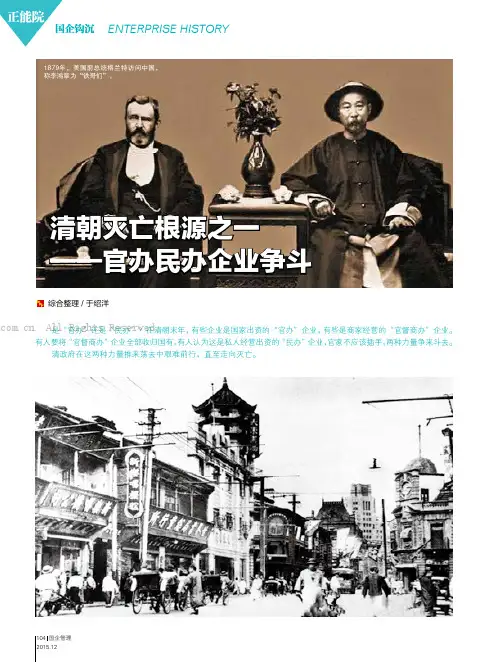 清朝灭亡根源之一——官办民办企业争斗