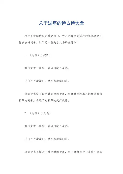 关于过年的诗古诗大全