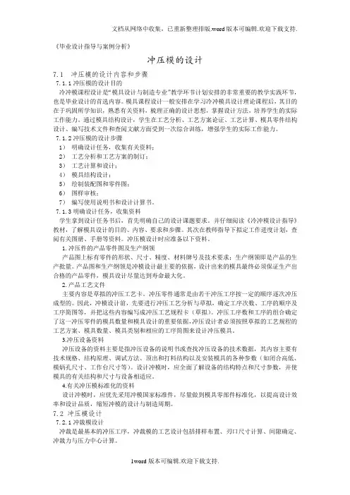 毕业设计指导与案例分析