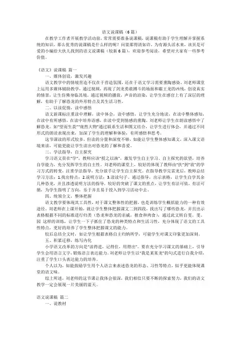 语文说课稿(6篇)