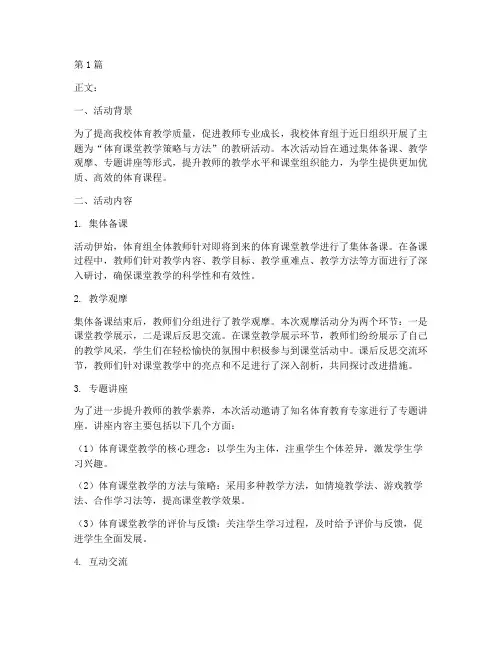 体育组教研简讯(3篇)